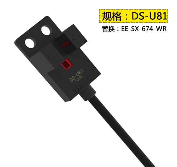 槽型光电传感器DS-U81 5mm