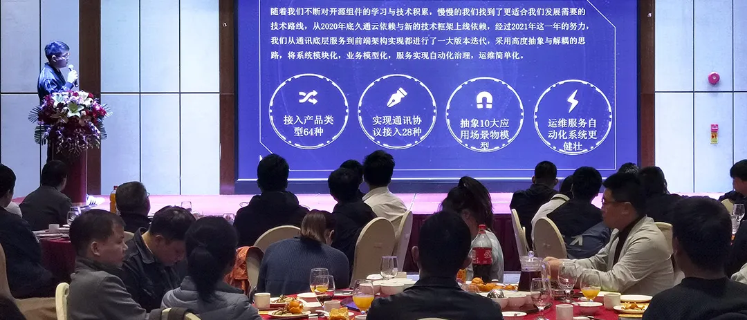 子c7官网手机登录入口 久通物联2021年度年会召开