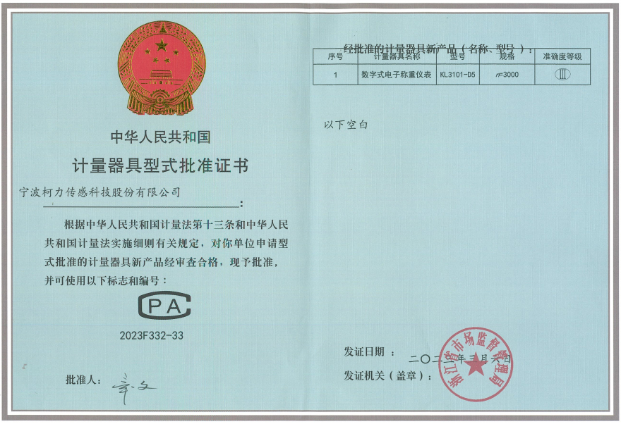 数字式称重仪表 KL3101-D5计量器具型式批准证书