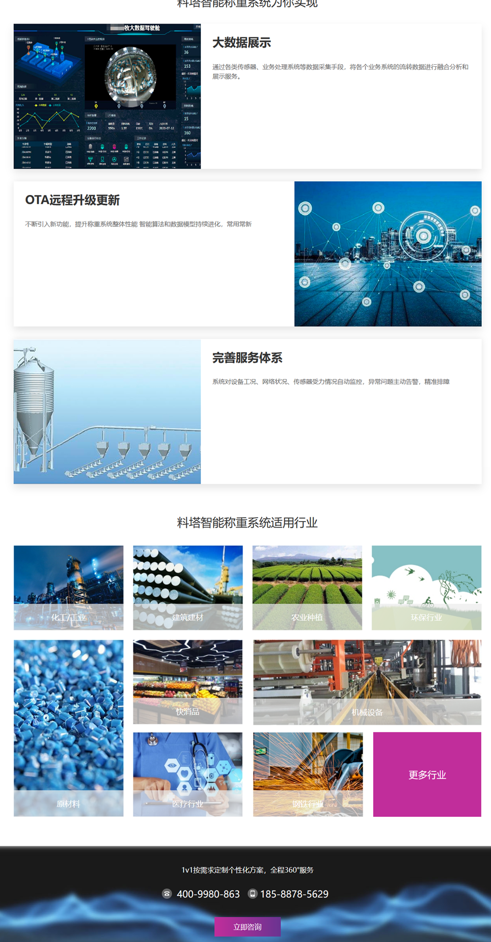 柯力云鲸料塔智能称重系统