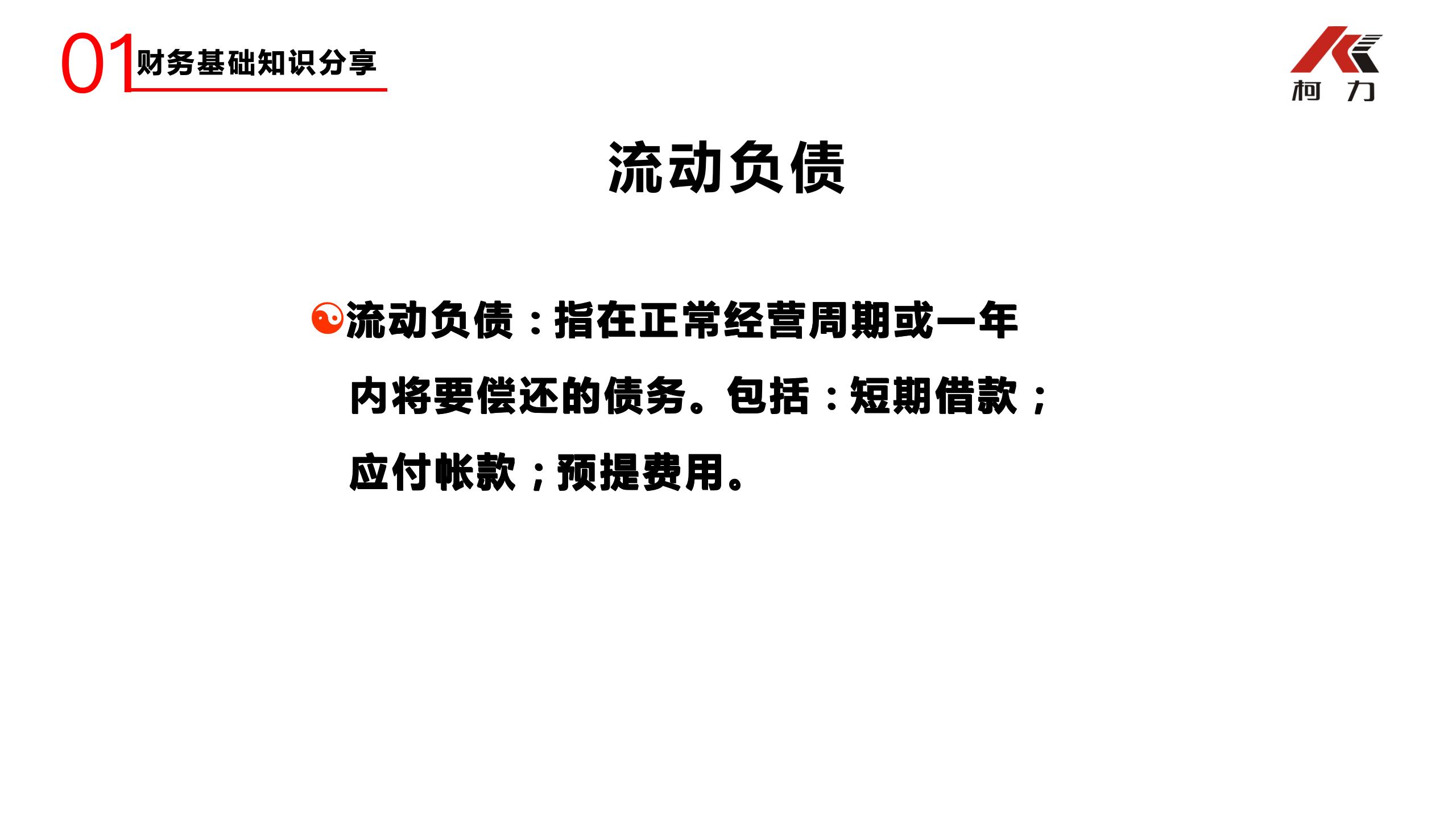 非财务经理的财务培训_17.jpg