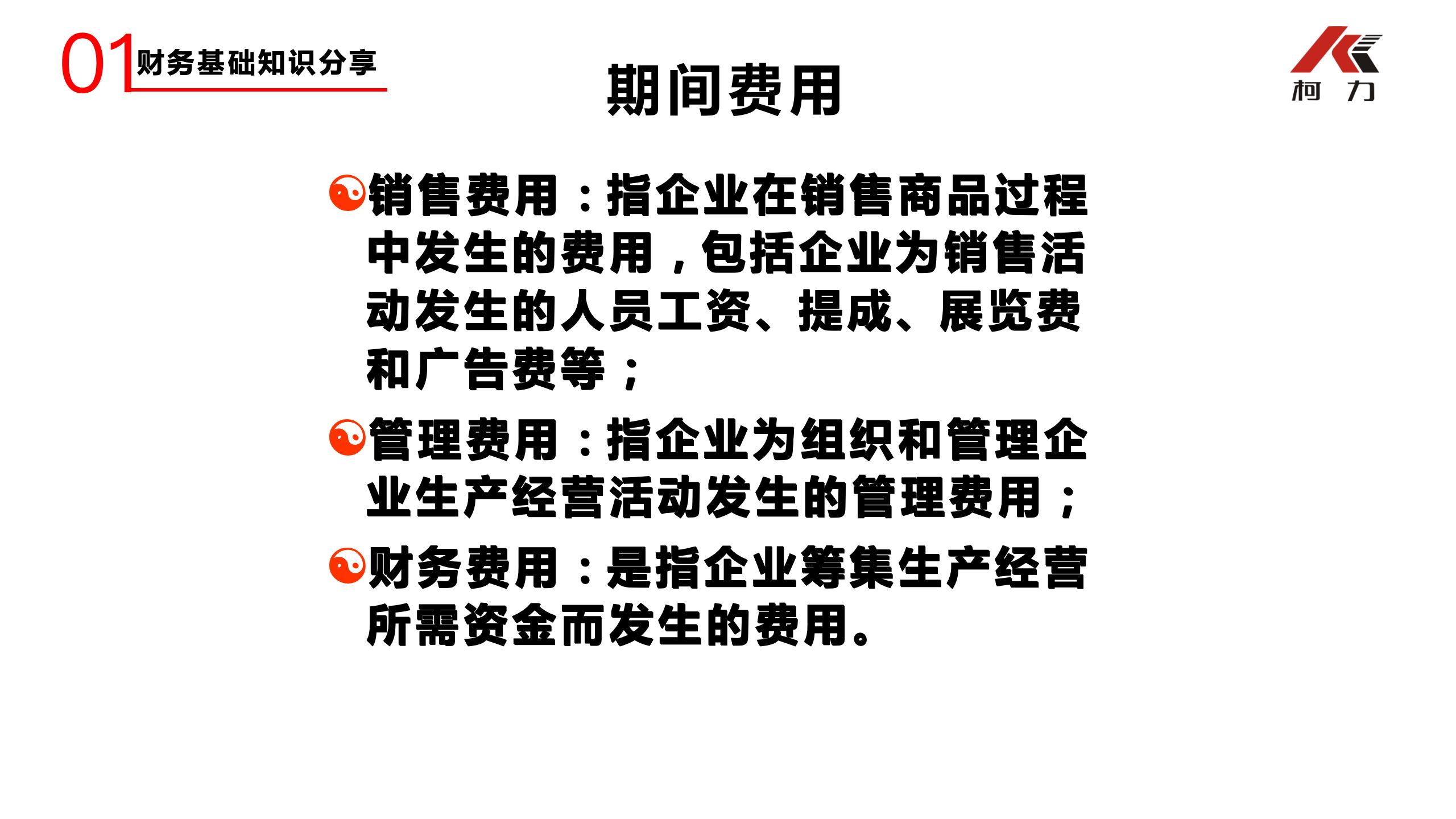 非财务经理的财务培训_28.jpg