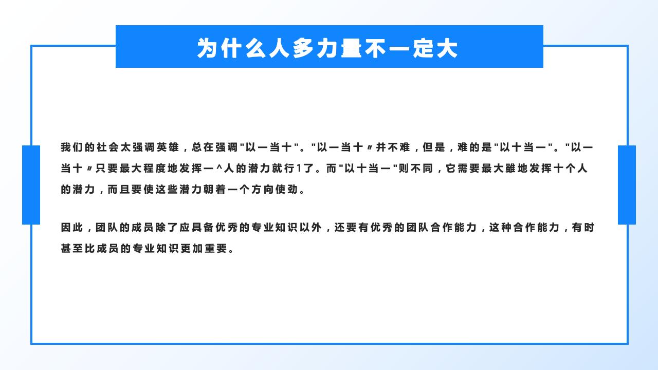 团队管理培训——分工与合作_14.jpg