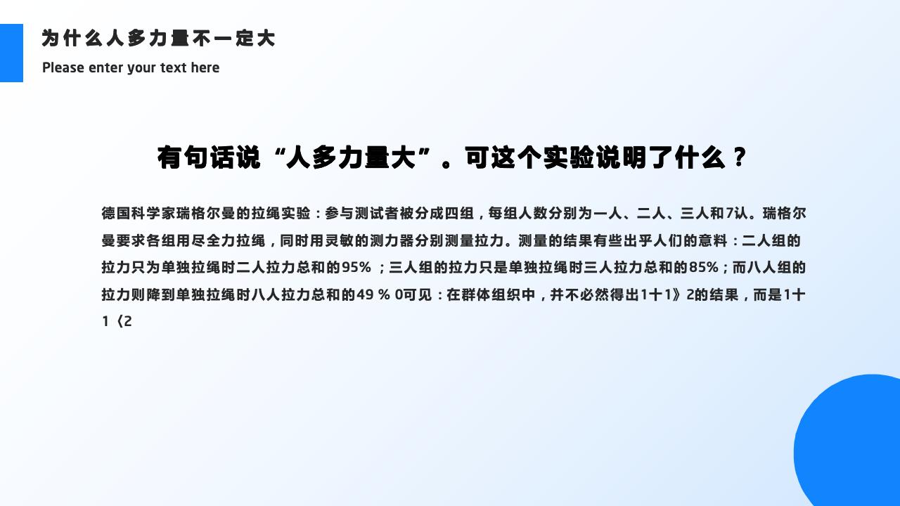团队管理培训——分工与合作_13.jpg