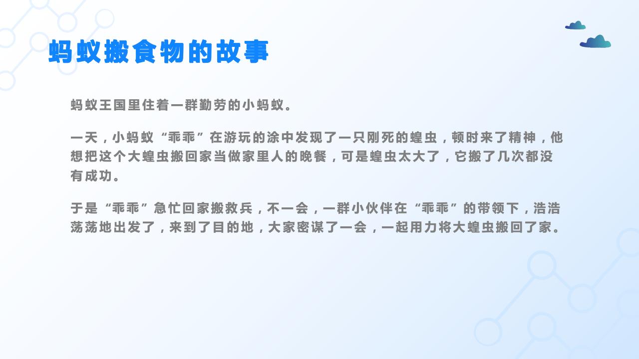 团队管理培训——分工与合作_05.jpg