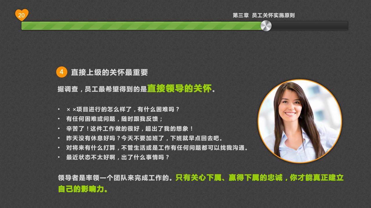 员工关怀浅探_20.jpg