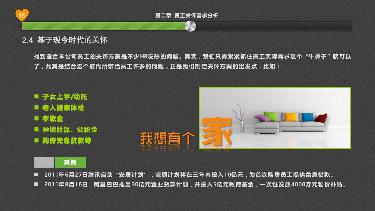 员工关怀浅探_15.jpg