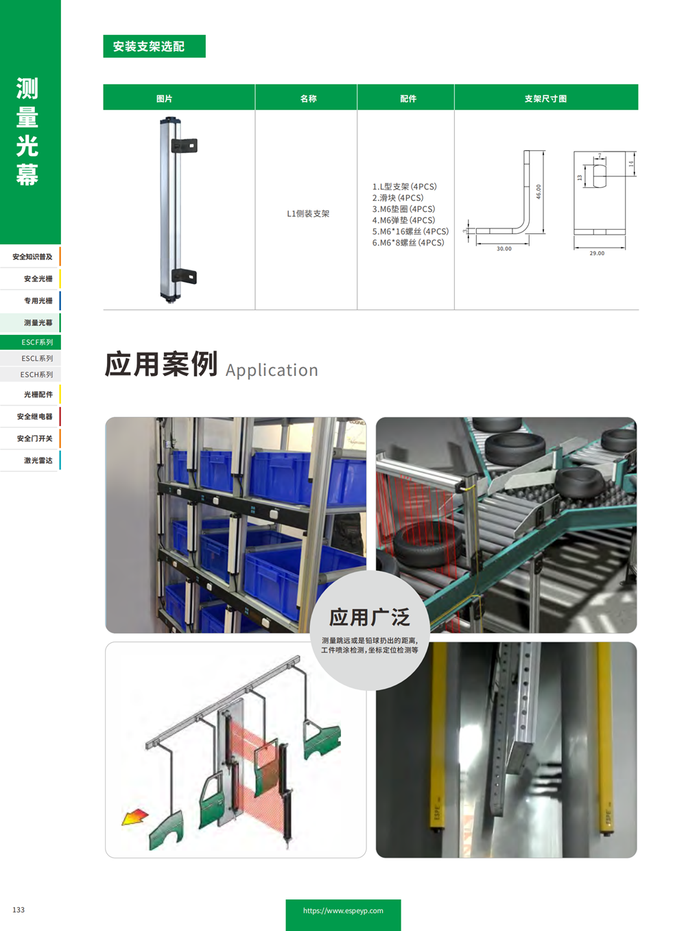 ESCF系列喷涂光幕-20231219_09.png
