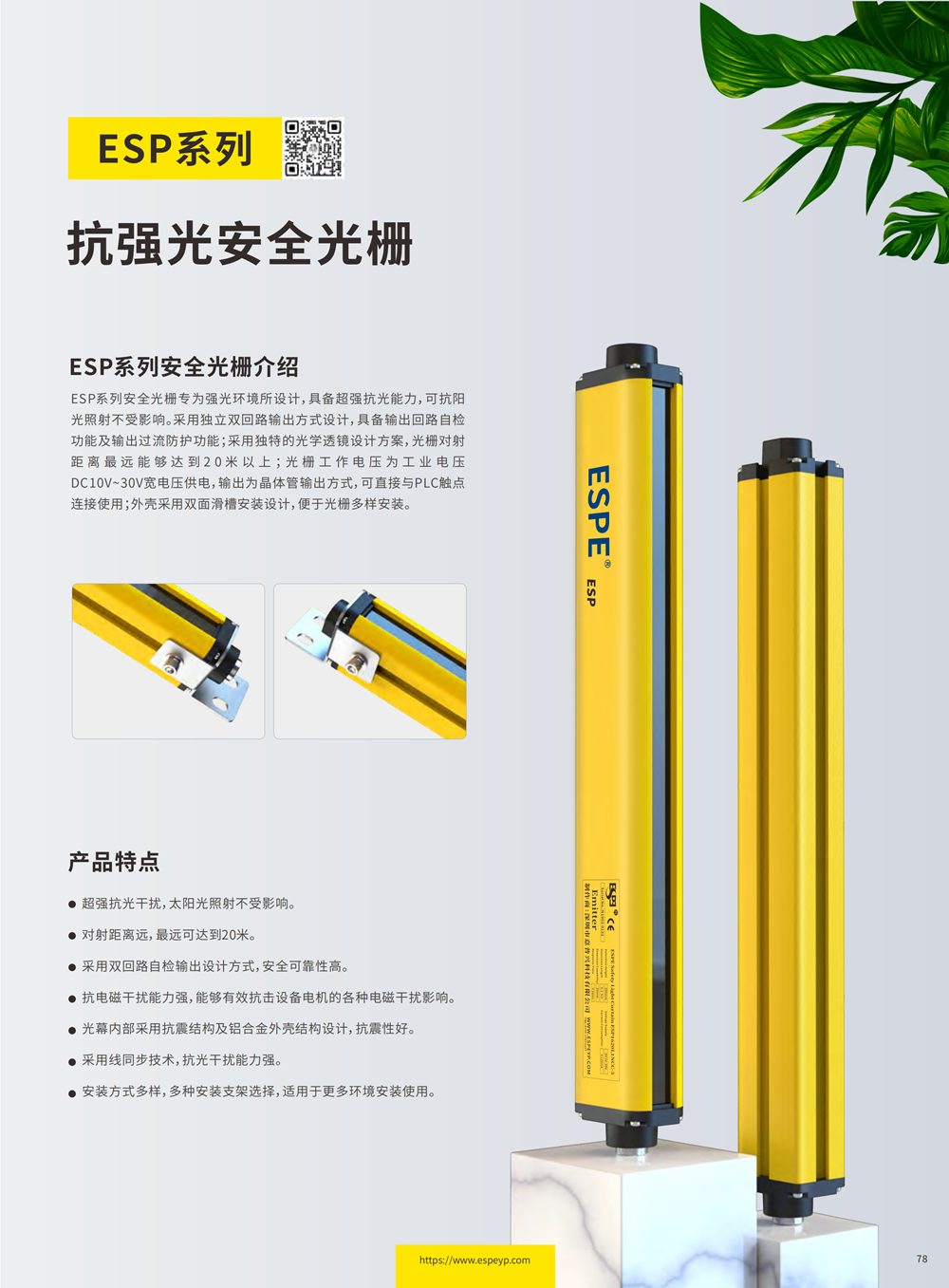 ESP系列抗强光光栅-20231219_00.png