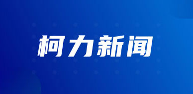 柯力传感投资桑尼奇科技 拓展智能传感器芯片领域