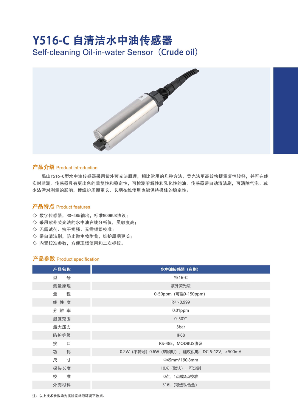 y516自清洁水中油产品24.png