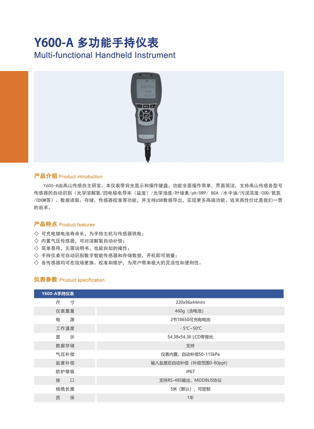 2024禹山传感产品手册-终版(2)_06.png