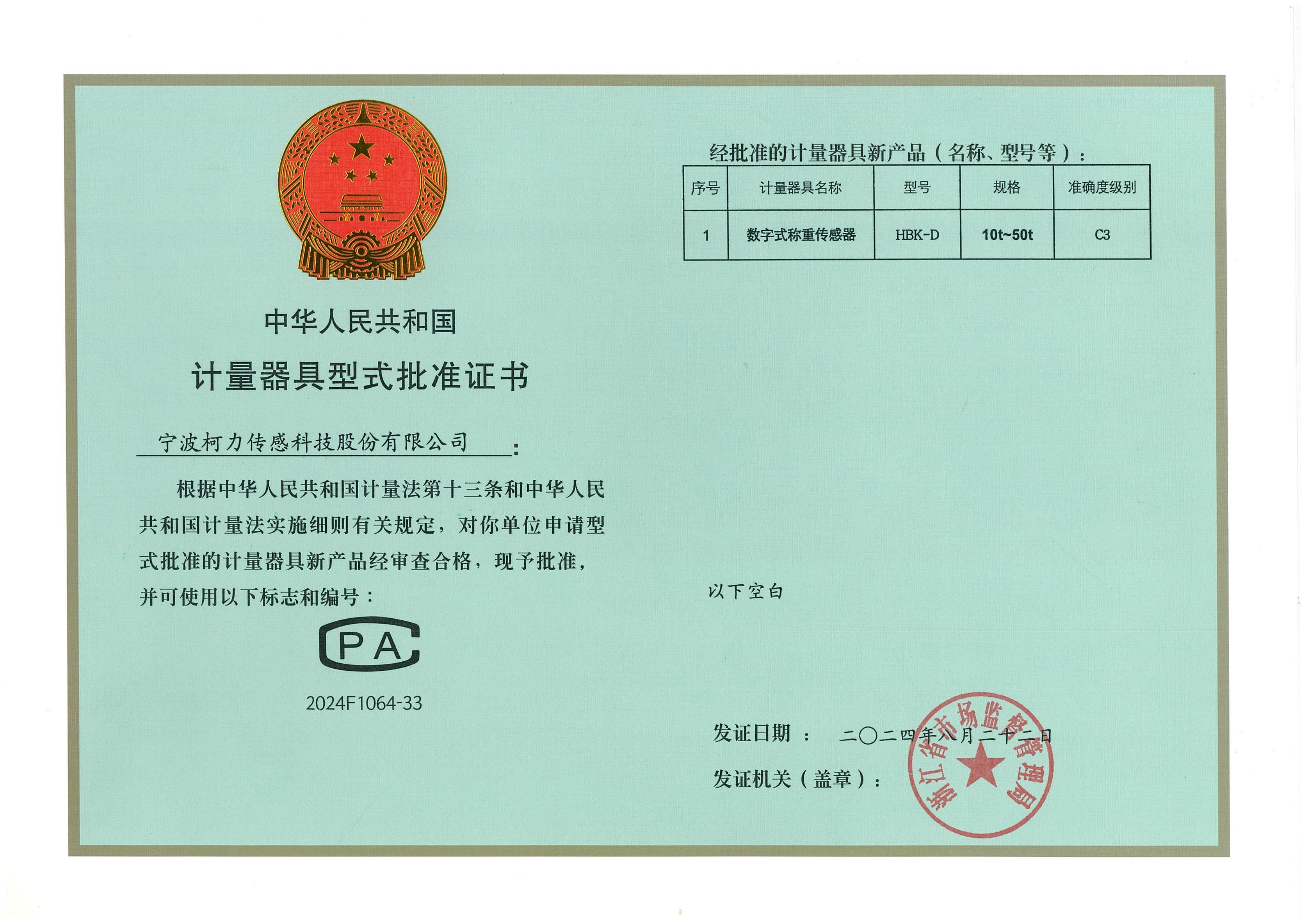 型式批准证书HBK-D（10t-50t）.jpg
