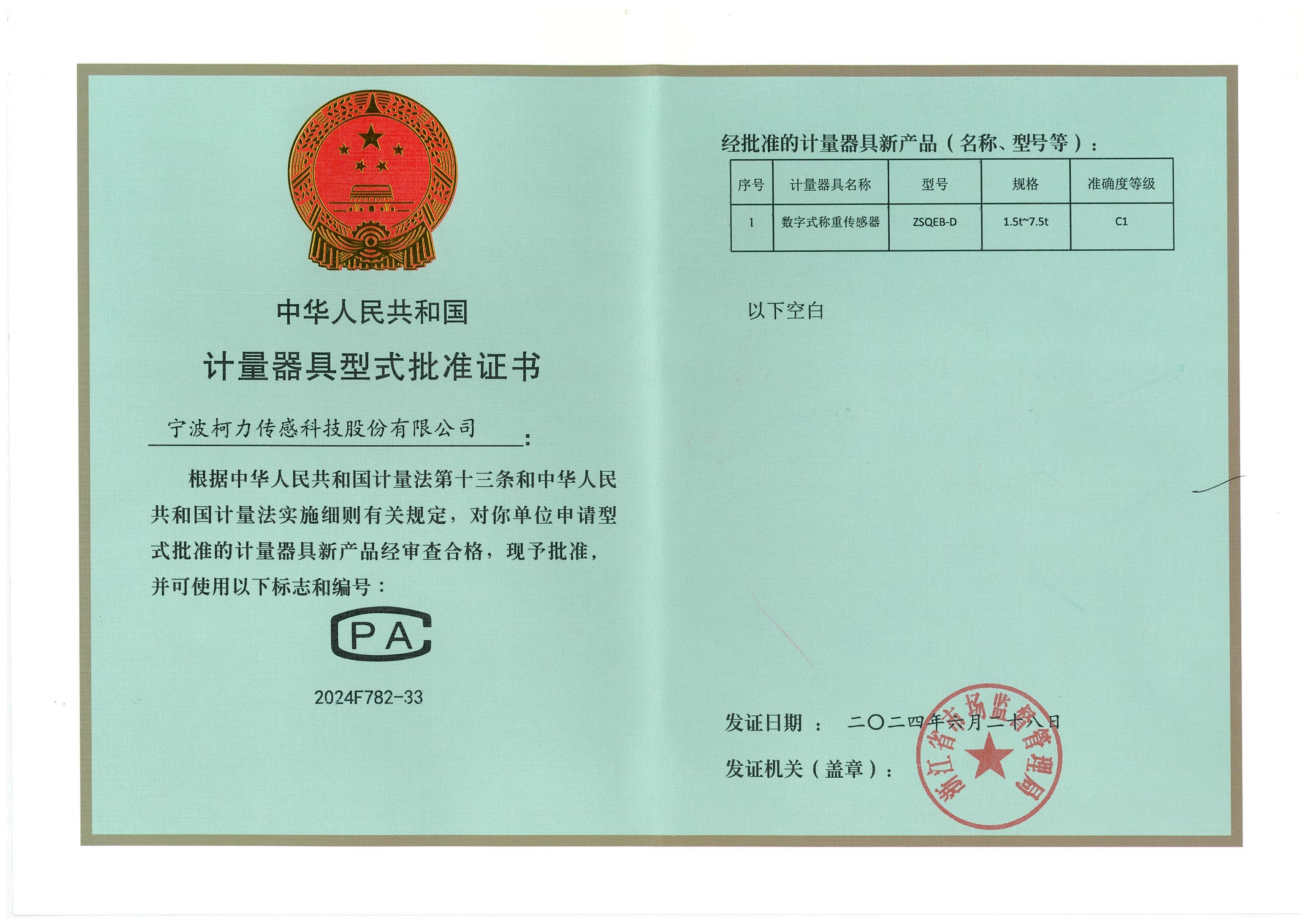 型式批准证书&nbsp;ZSQEB-D_00.jpg