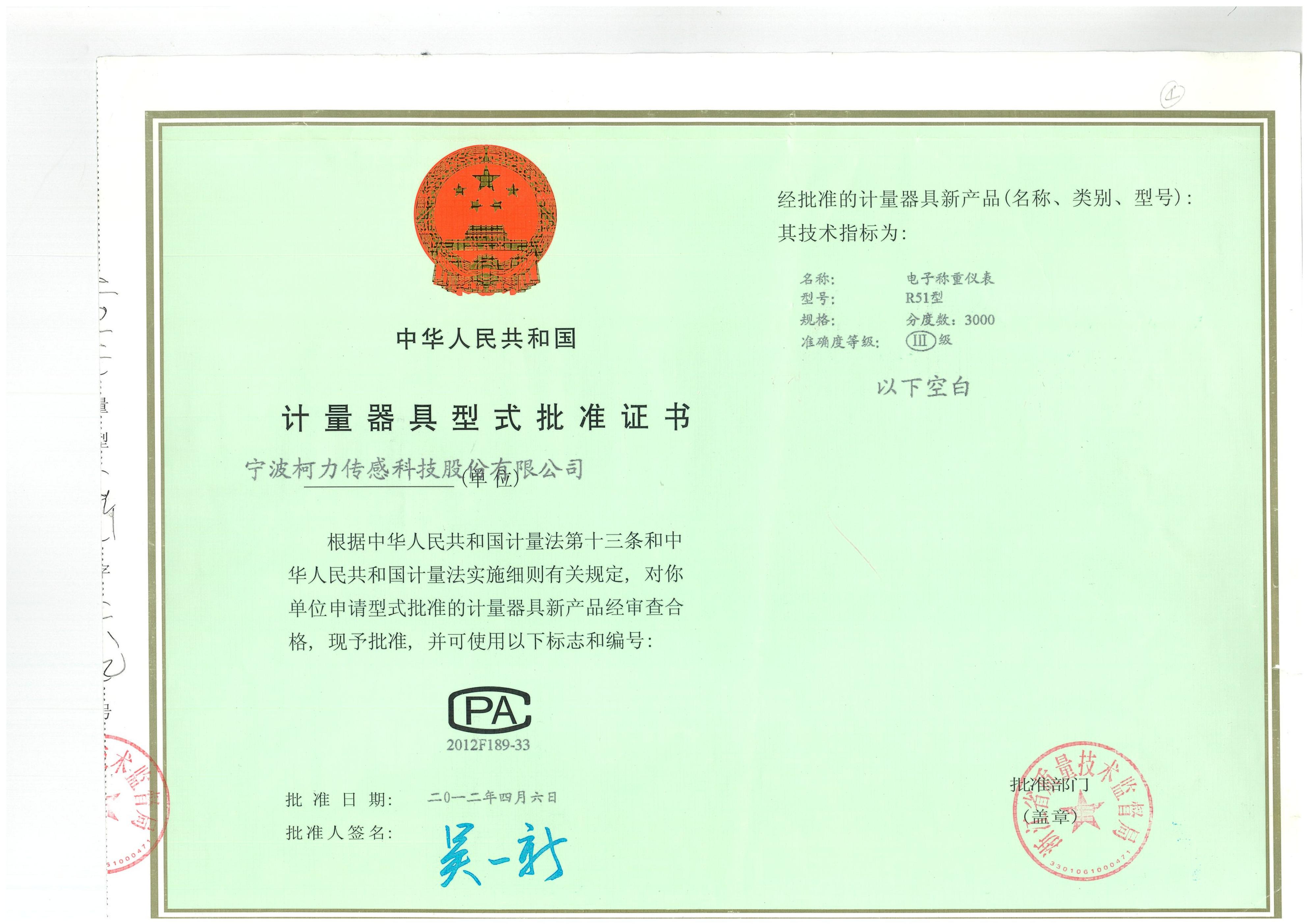 型式批准证书R51型.jpg