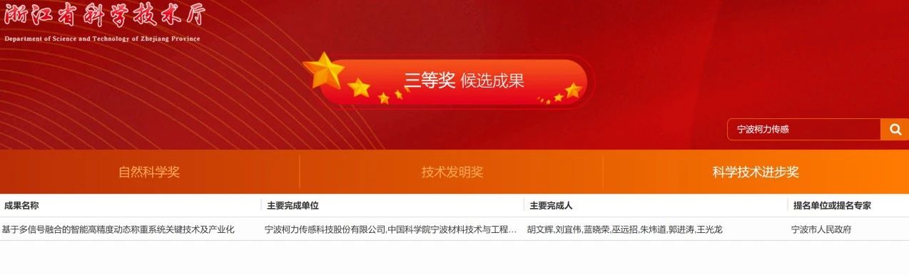 省级科技进步三等奖.jpg