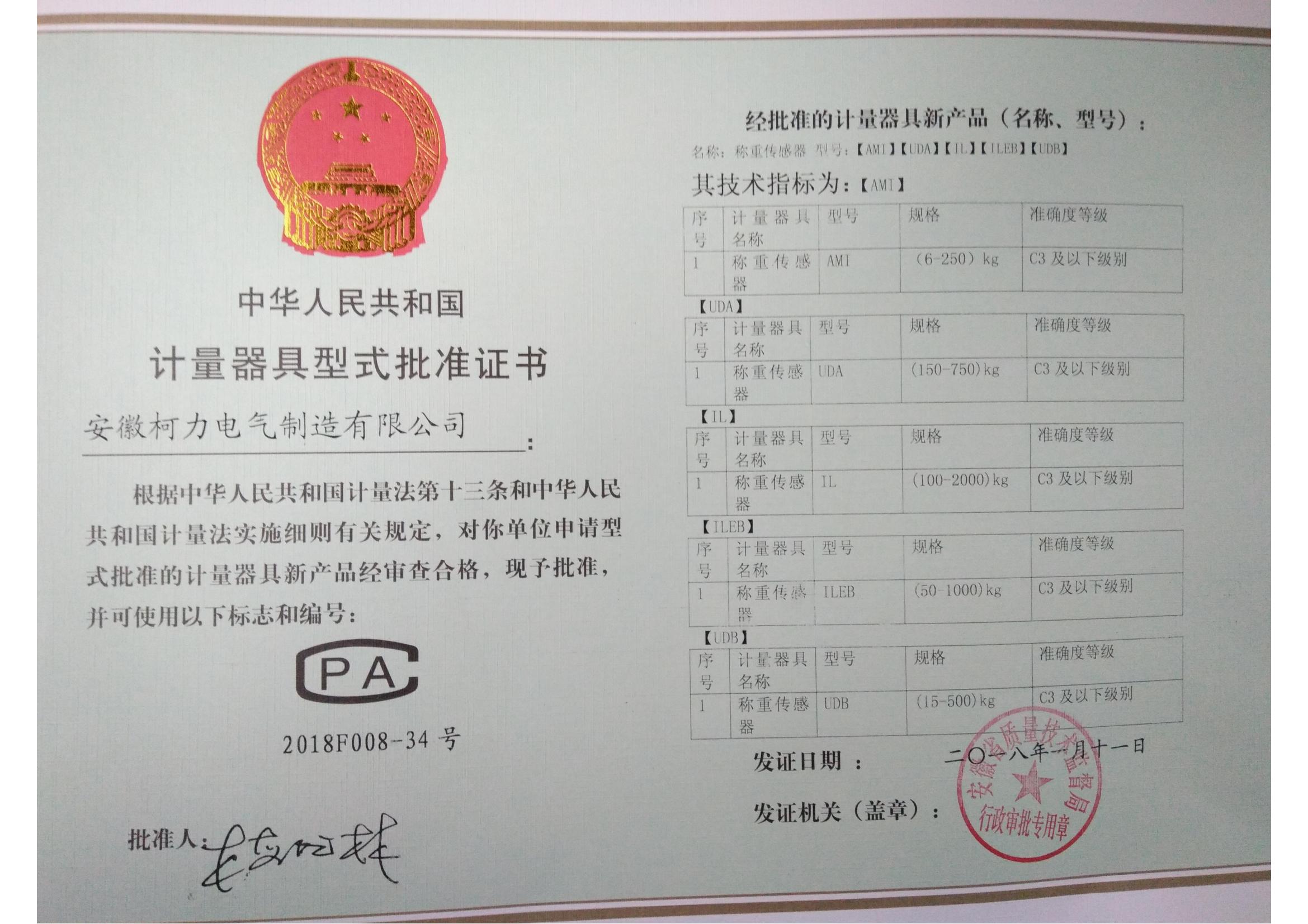 4、型式批准证书AMI、UDA、UDB、IL、ILEB(安徽柯力)_00.jpg