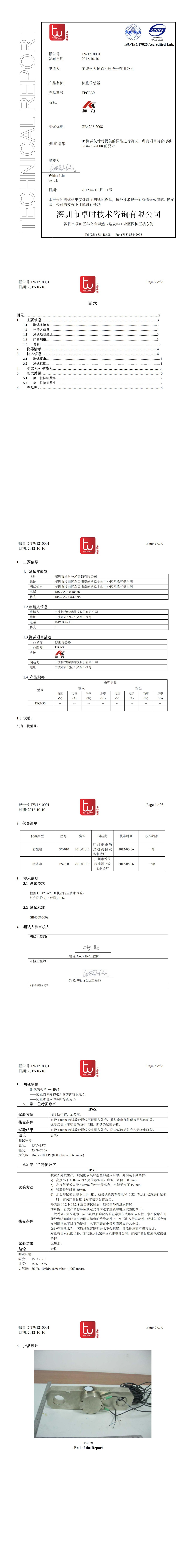2. IP67检测报告(TPCI-30)_00(1).jpg