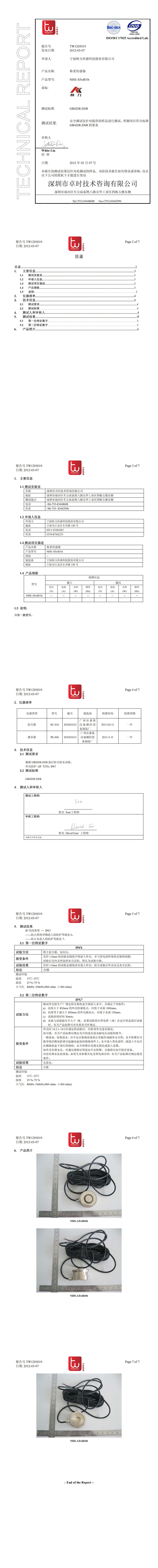 3. IP67检测报告(NHS-ATWB10t)_00.jpg