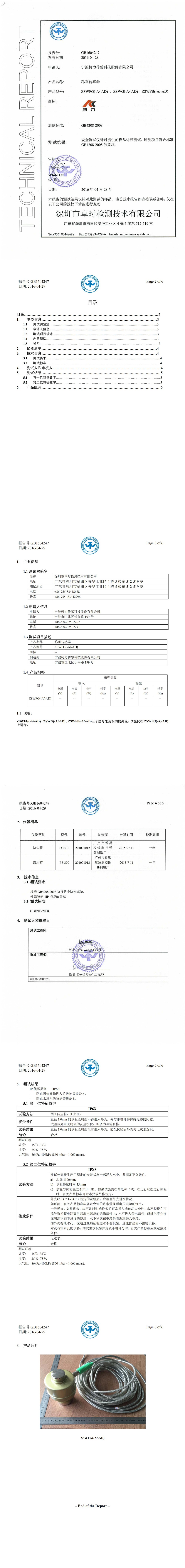 5. IP68测试报告(ZSWFG、ZSWG、ZSWFB)_00.jpg