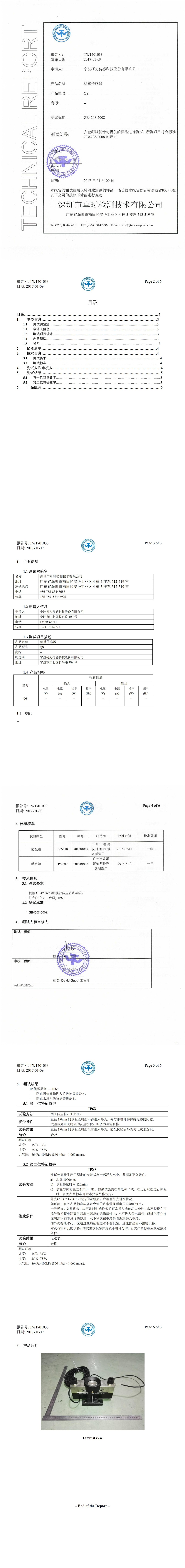 6. IP68测试报告(QS)_00.jpg