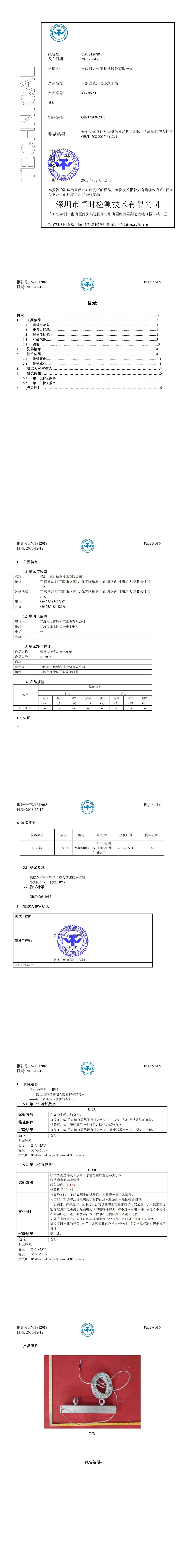 11. IP68检测报告(窄条应变式动态汽车衡KL-30-ZT)_00.jpg