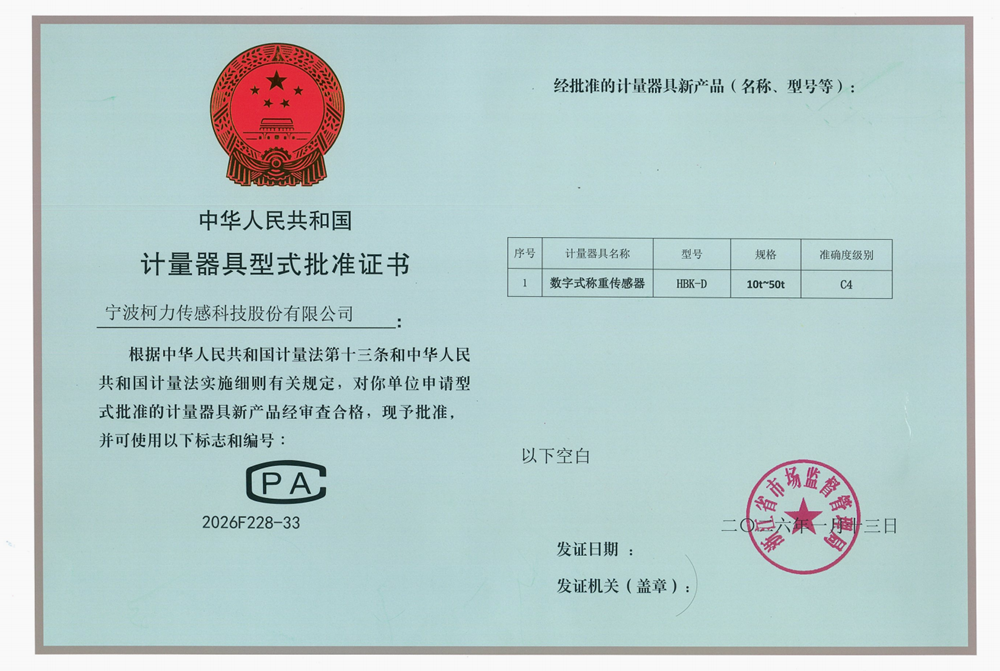 数字式称重传感器HBK-D—C4.png